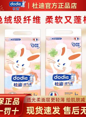 dodie杜迪透气柔纸尿裤拉拉裤婴儿尿不湿干爽超薄透气正品保证