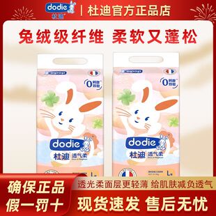 dodie杜迪透气柔纸尿裤拉拉裤婴儿尿不湿干爽超薄透气正品保证