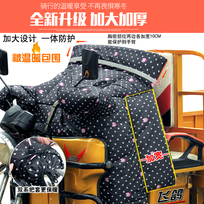 电动三轮车挡风被冬季加厚摩托车防风被双面连P体防水加绒保暖手