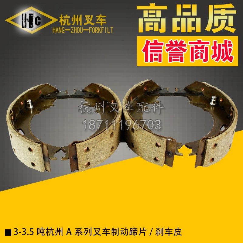 杭州A系列3 3.5吨A30 A35叉车制动蹄O片刹车皮刹车片叉车配件