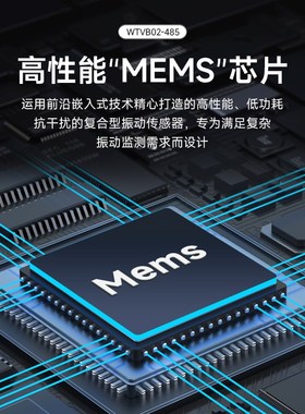 三轴位移速度幅度频率振动传感w器电机水泵监测防水WT-VB02-485