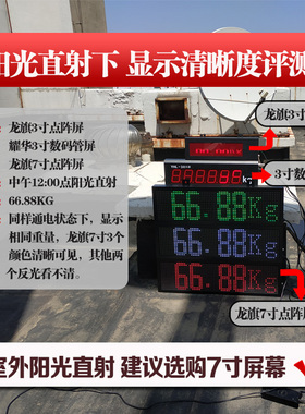 地磅外接大屏幕显示器显示屏高亮C防水红白色监控无线耀华柯力包
