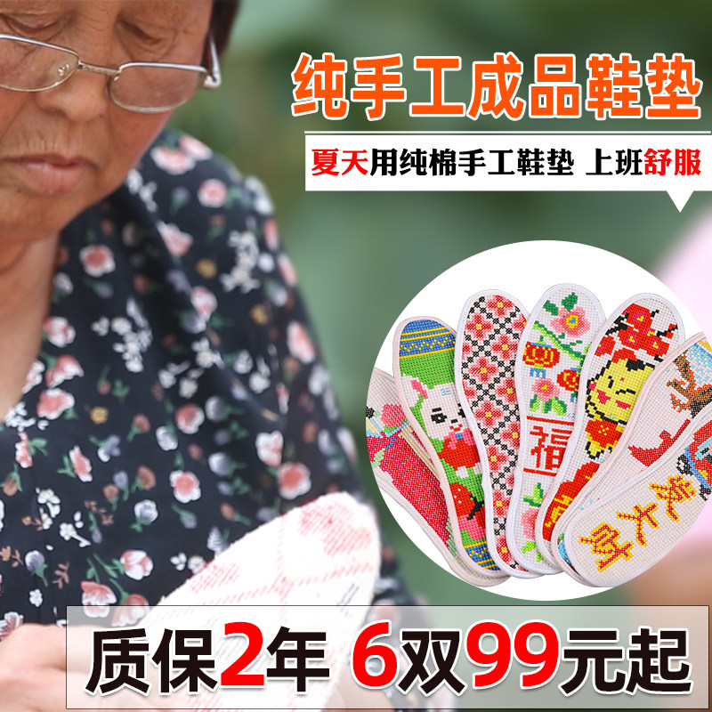 纯手工制作人工全满绣好的全纯棉布成品十字N绣花鞋垫吸汗透气男