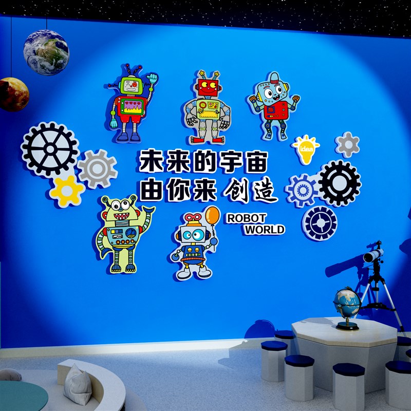 幼儿园环创主题墙面科技机器人少儿编程机构装饰T乐教室布置文化