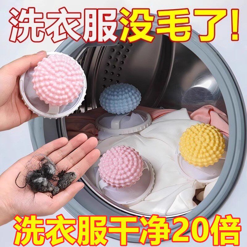 洗衣机过滤e网家用清洁球防缠绕粘毛漂浮物碎屑去污洗衣球除毛神