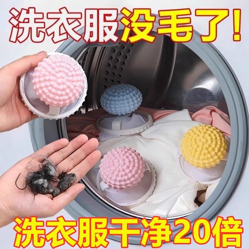 洗衣机过滤e网家用清洁球防缠绕粘毛漂浮物碎屑去污洗衣球除毛神