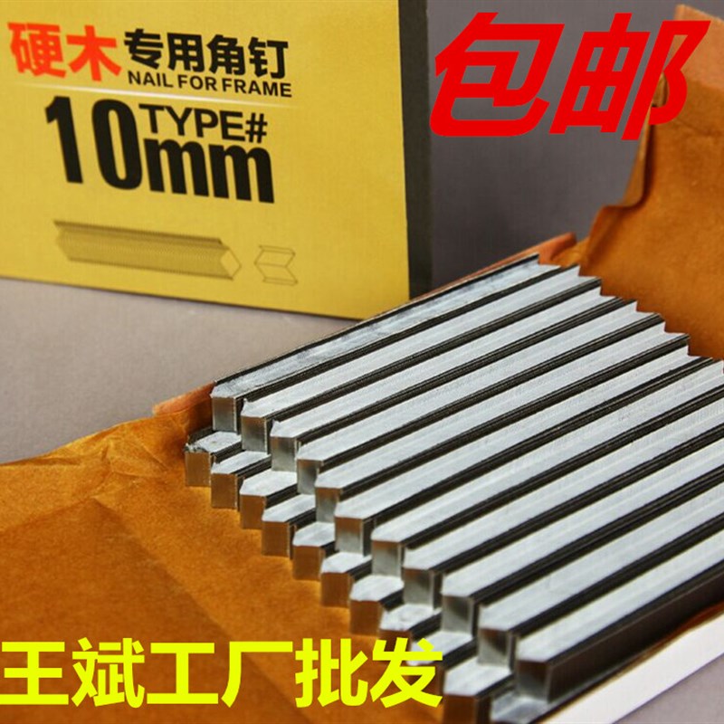 王斌硬木角钉 相框钉角q机钉子V型钉 十字绣画框角钉 可打杂木桉