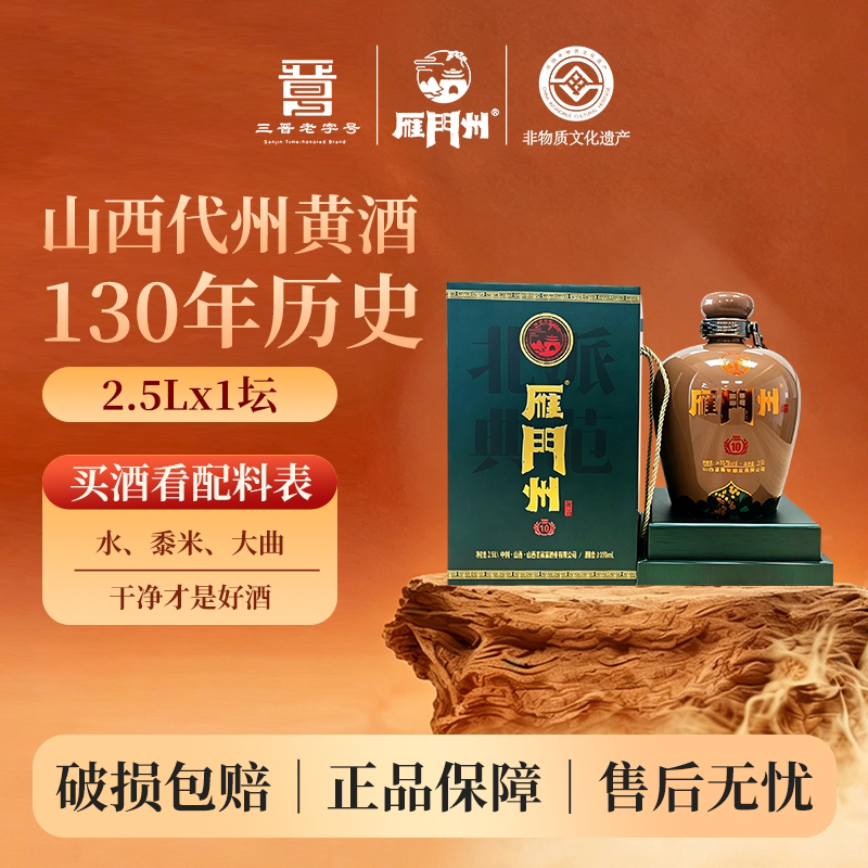 雁门州【10年珍藏版】2010年手工冬酿黄酒非遗山西传统工艺2.5L