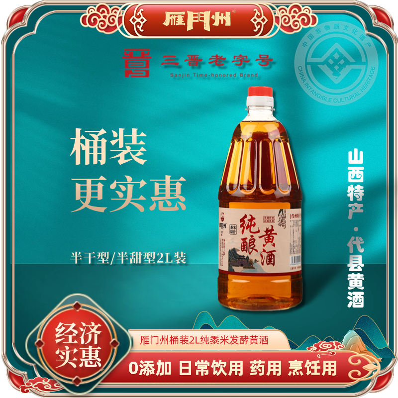 雁门州散装酒实惠黄酒