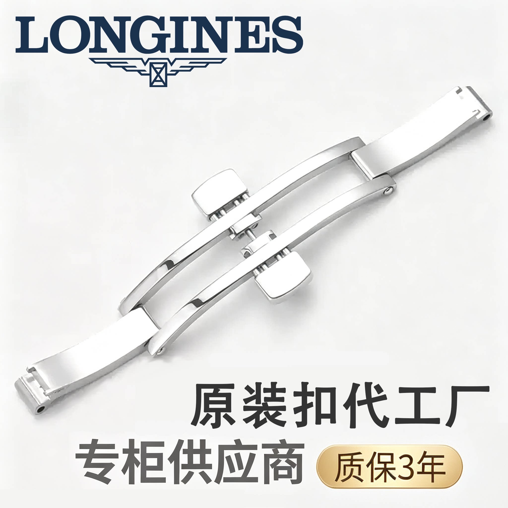 适配浪琴原装表扣钢带蝴蝶扣L4瑰丽嘉岚L2名匠表带卡扣配件双按扣图片
