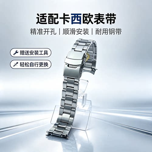 适配卡西欧手表钢带EFB504 101 509 502 104实心不锈钢表带手表链