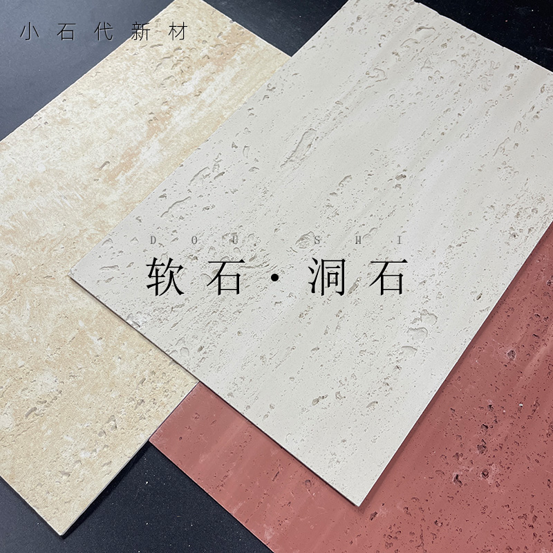 软石洞石软瓷柔性石材饰面板文化砖罗马洞石服装店门头背景墙材料