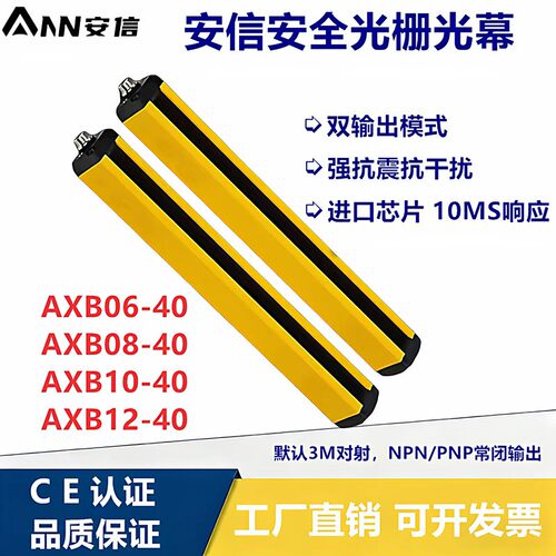 安信安全光幕AXB10-20