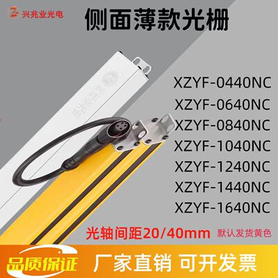 兴兆业XZYF-1040NCXZYF-1640NC薄款光栅红外对射冲床保护器传感器