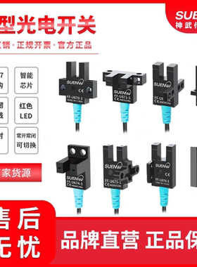 神武槽型防水光电开关传感器IP67四线24VFF-U670/671/672-2/674-3