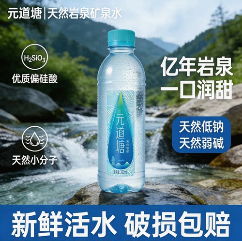 天然矿泉水弱碱性偏硅酸小分子水