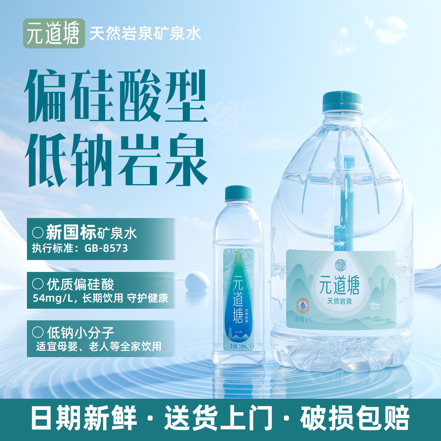 天然深层岩泉水小分子团弱碱性矿泉水330ml瓶 4.5L桶装水泡茶煲汤