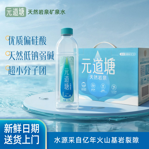 天然矿泉水小分子团弱碱性便携装