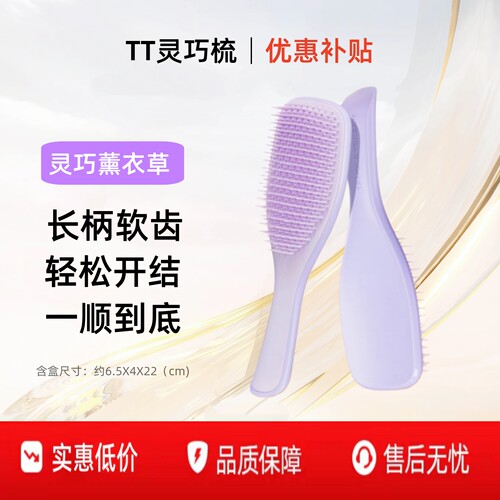 英国TT王妃梳一顺到底