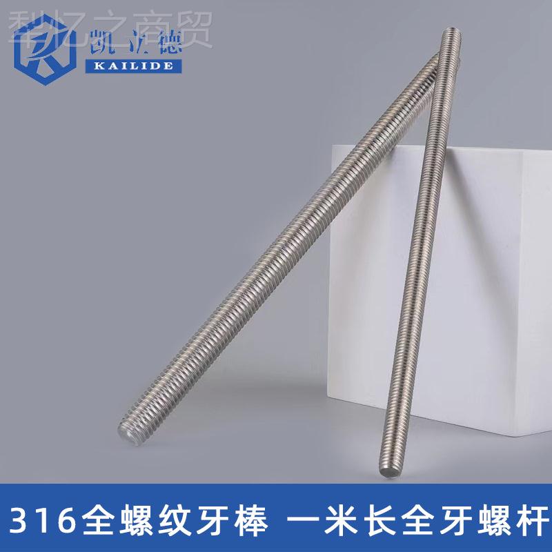 316不锈钢丝杆米通丝螺牙全螺杆纹牙棒条1长M6M8M10M12M16M20~MBA