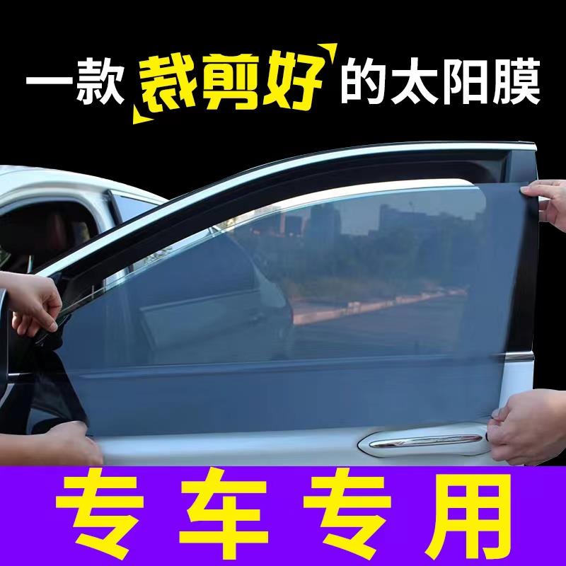 汽车贴膜车窗玻璃膜隔热膜防晒膜全车太阳膜专用裁剪防爆隐私膜