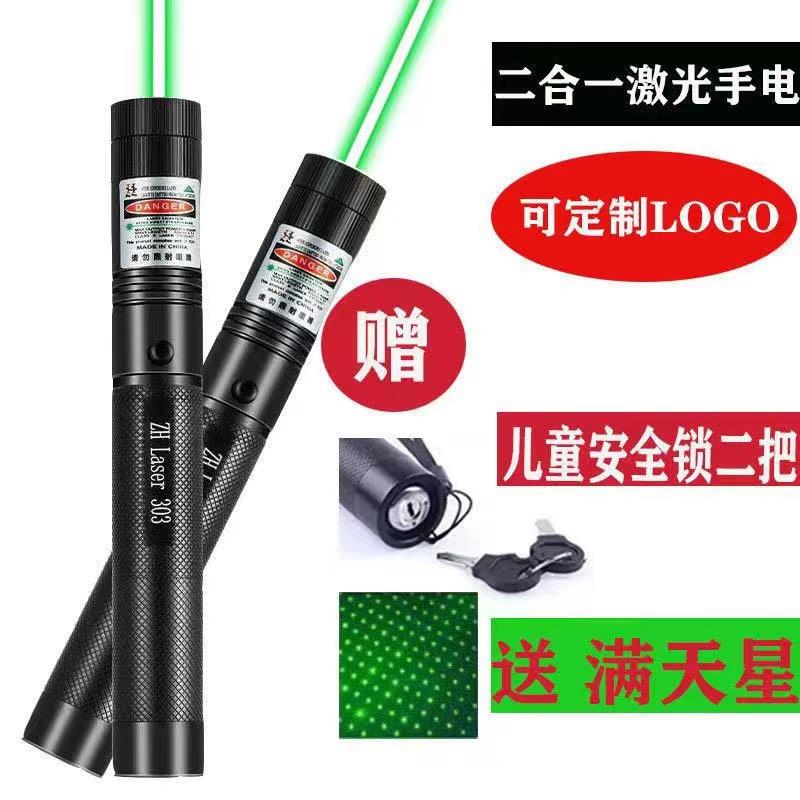 绿光满天星303激光手电镭射笔双色红绿光激光笔指挥售楼灯激光灯
