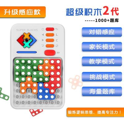 新款超级积木华容道智能电子拼图逻辑思维机6七巧板8益智儿童玩具