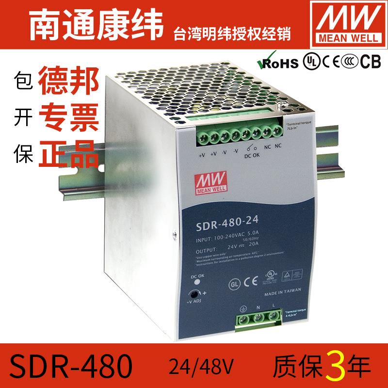 MW明纬SDR导轨稳压480P/960W开关电源12V24V48V工控自动化变压器