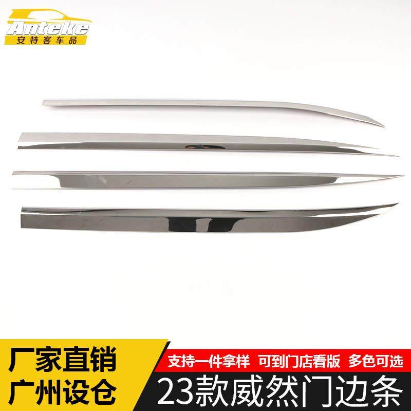 适用于23款威然门边条亮条威然不锈钢车身门板饰条装饰贴外观配件