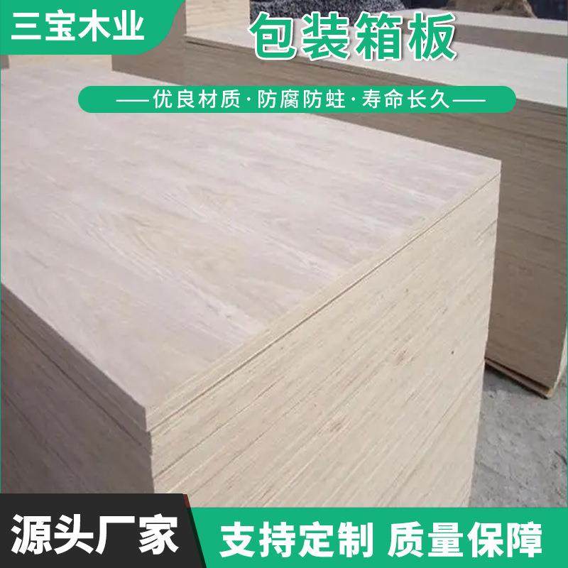 包装箱板胶合板三宝木业可定尺强度大杨木木质结实耐用