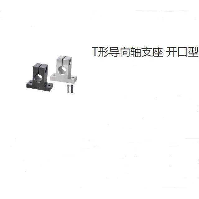 T形导向轴支座开口型GCL18-D10-H20GCL12-D10-H20