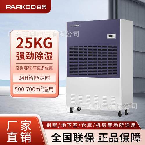 百奥工业除湿机CF20KT大型仓库地下室泳池降温抽湿空气调温除湿机