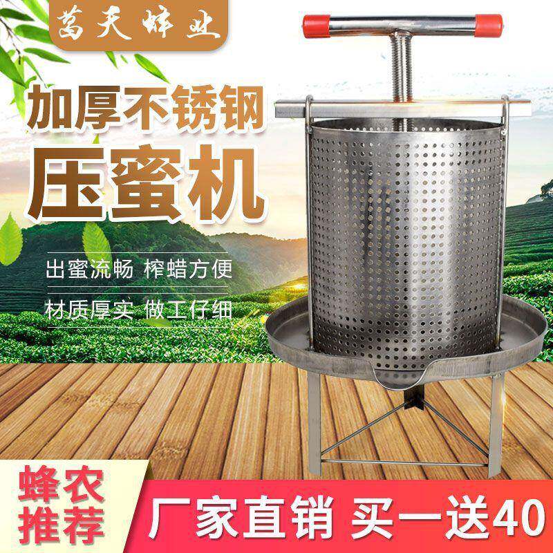 不锈钢压蜜机小型榨蜡机网眼土蜂蜜打糖机榨中蜂蜜榨汁压糖机至哲