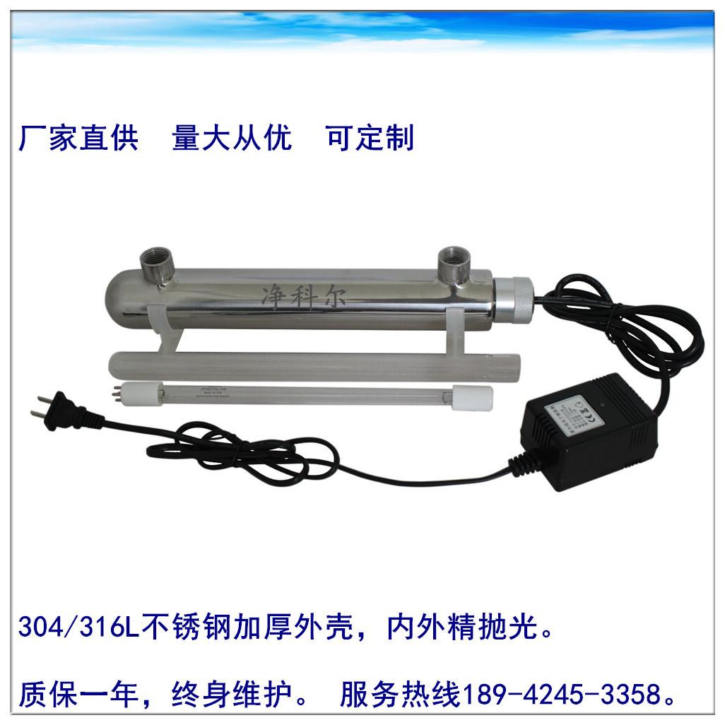 14W紫外线杀菌器水处理杀菌消毒直饮设备配套紫外杀菌器