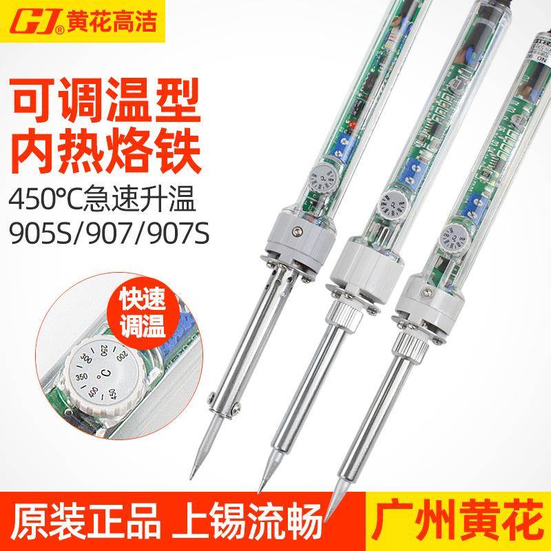 广州黄花电烙铁焊接恒温可调温锡焊套装电子维修工具洛铁焊笔907S