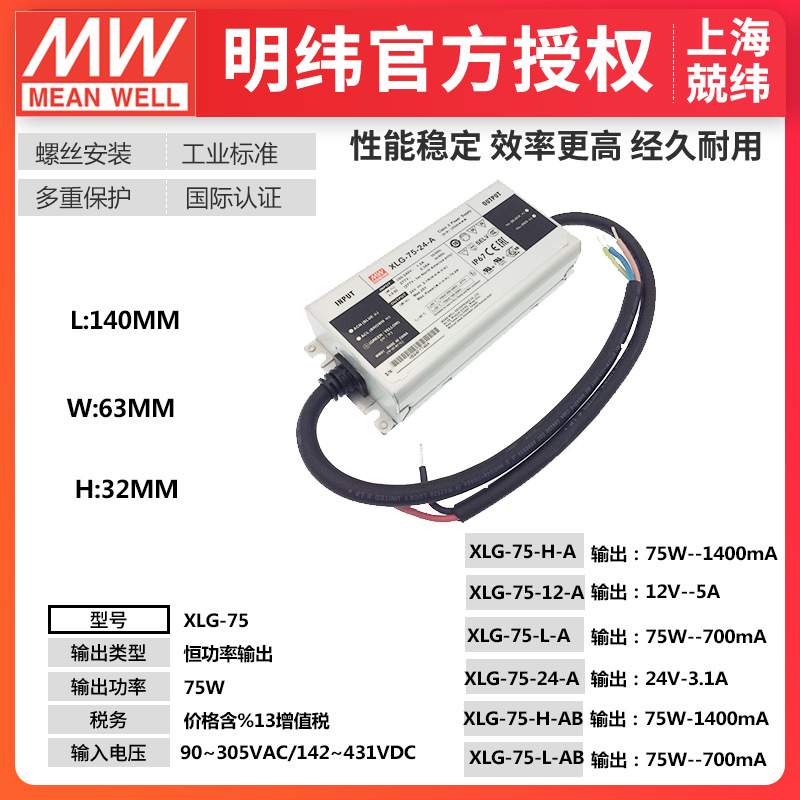 明纬XLG-75-12 75W12V5A电压电流固定输出防水型IP67led 开关电源