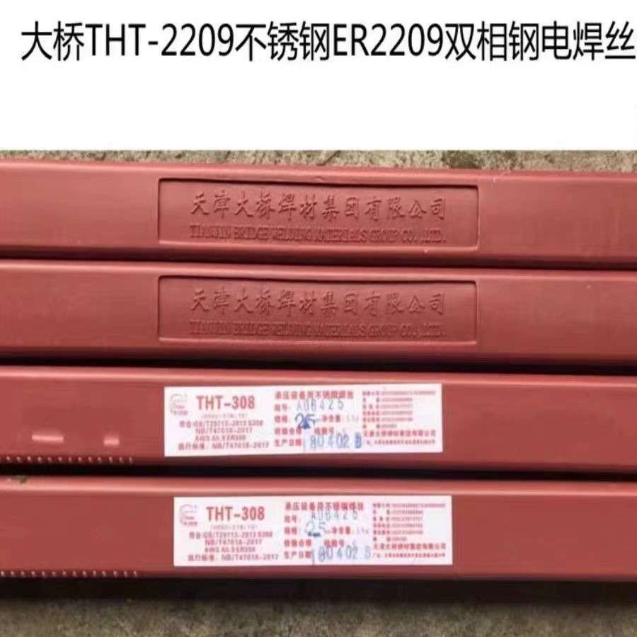 天津大桥THT-2209不锈钢焊丝 ER2209双相钢电焊丝1.2 1.6原装现货