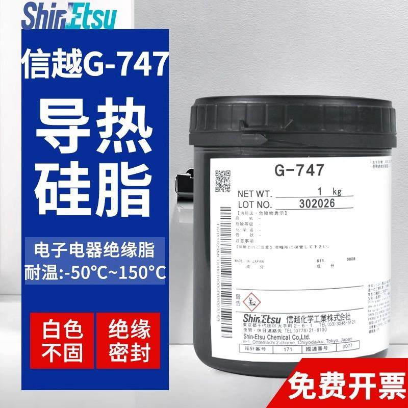 信越G-747导热硅脂电脑CPU显卡散热器白色散热膏G-746散热硅脂1kg