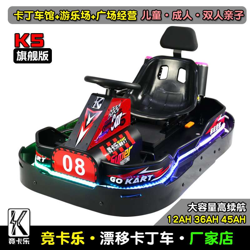 竞卡乐K5儿童电动卡丁车双人三轮漂移车碰碰车室内广场户外商用
