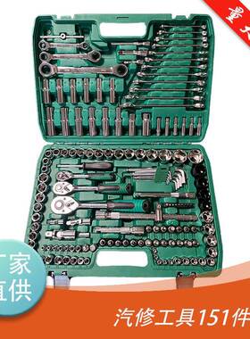 汽修工具151PC件套铬钒钢汽修机修家用五金工具套筒套装