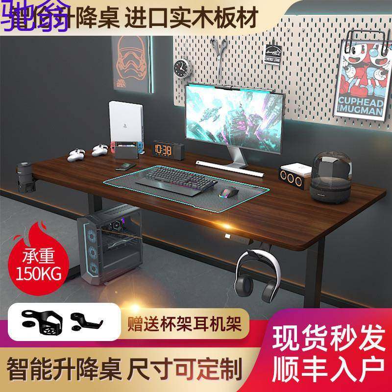 ve6智能可调节电动升降桌实木电脑桌升降办公桌电竞桌可升降电动