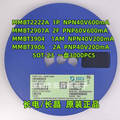 CJ长电长晶MMBT3904/3906/2222A/2907A丝印1P/2F/1AM/2ASOT-23