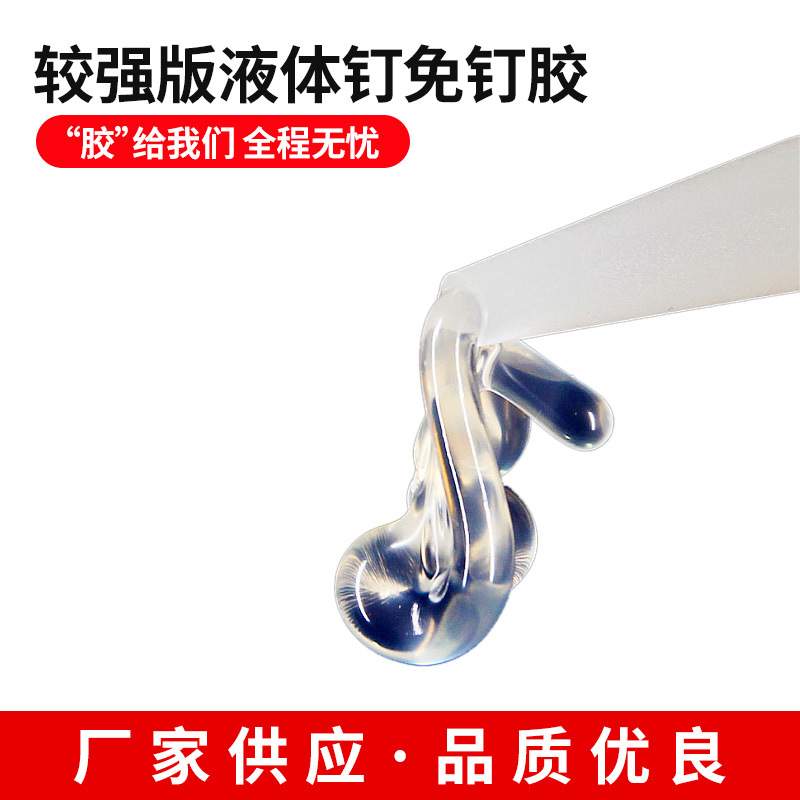 赞好超强版液体钉免钉胶五秒定位胶透明耐候持久适用各种材质粘接