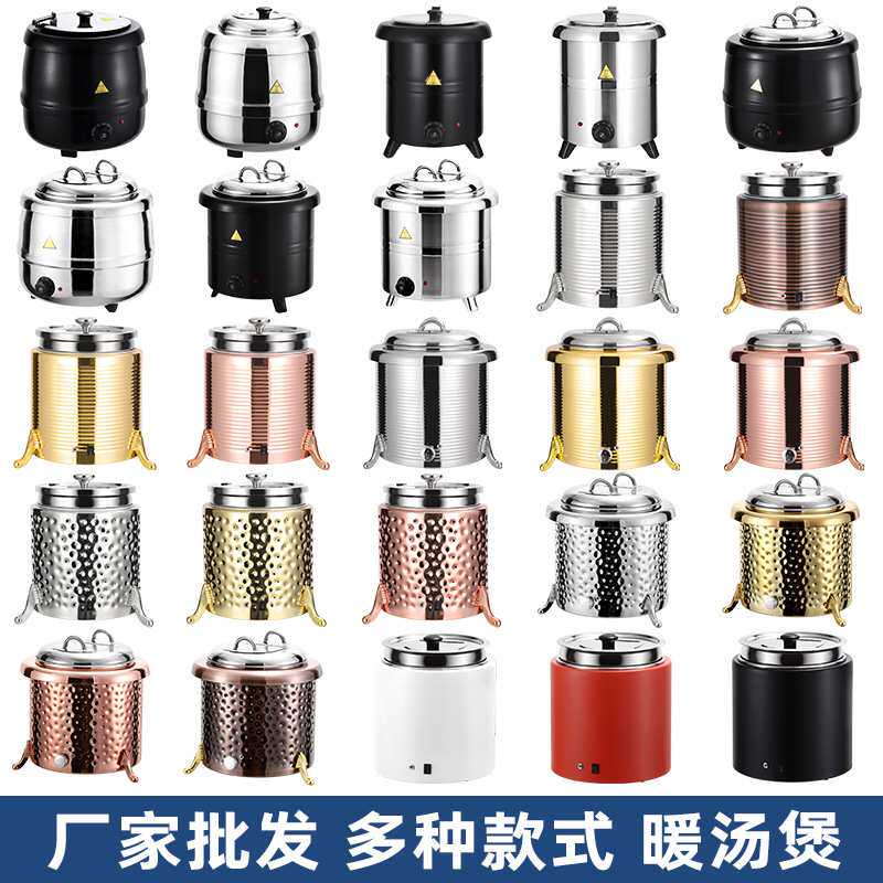 电子暖汤煲锅商用自助餐厅电加热汤粥桶不锈钢电热汤煲干式暖汤煲