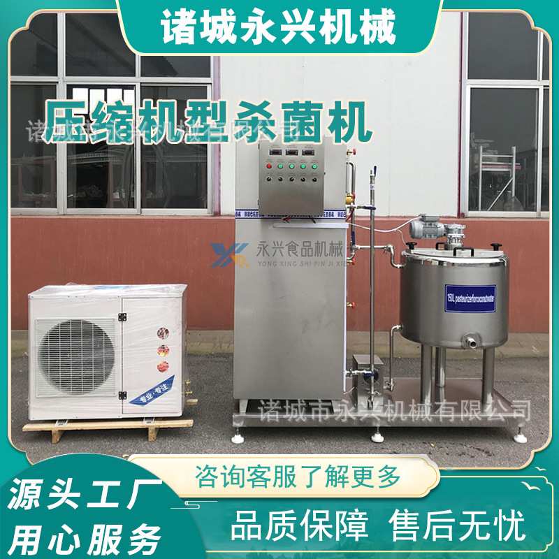 乳制品压缩机型巴氏灭菌机 巴氏奶杀菌设备 牛奶制冷杀菌机器