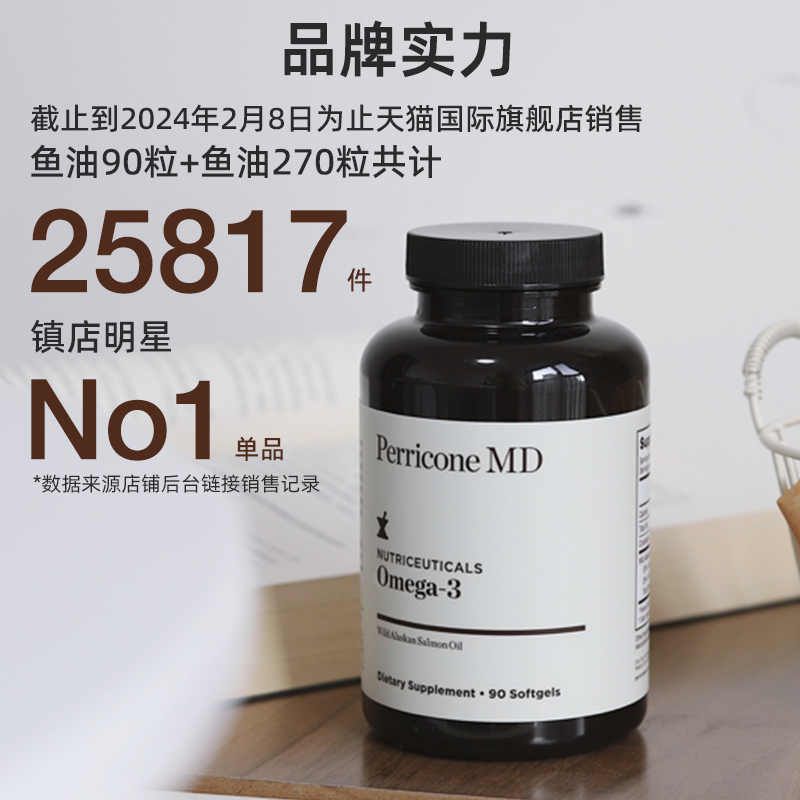 PerriconeMD裴礼康野生深海鱼软胶囊omega90粒/270粒