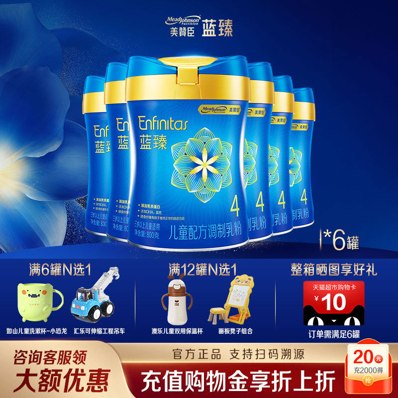 【新国标】美赞臣蓝臻4段四段儿童成长奶粉800g*6罐整箱,婴童奶粉,儿童奶粉（4段）,淘宝优惠券,粉丝福利购,淘宝优惠卷