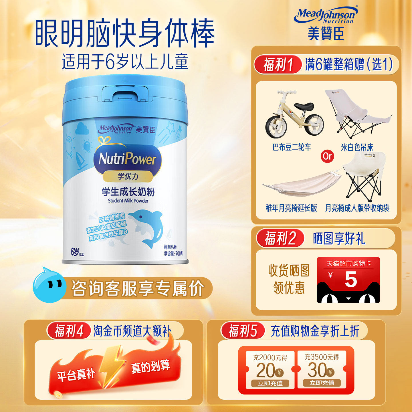美赞臣学优力5段含益生元DHA+胆碱学生成长牛奶粉700g*1罐