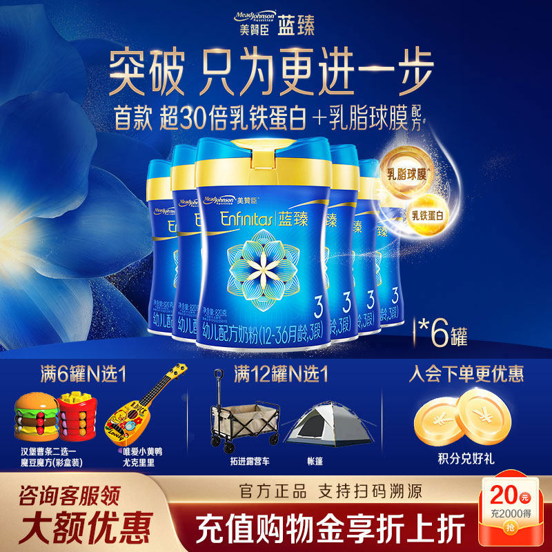 【新国标】美赞臣蓝臻3段三段牛奶粉新生婴儿奶粉820g*6罐25年产
