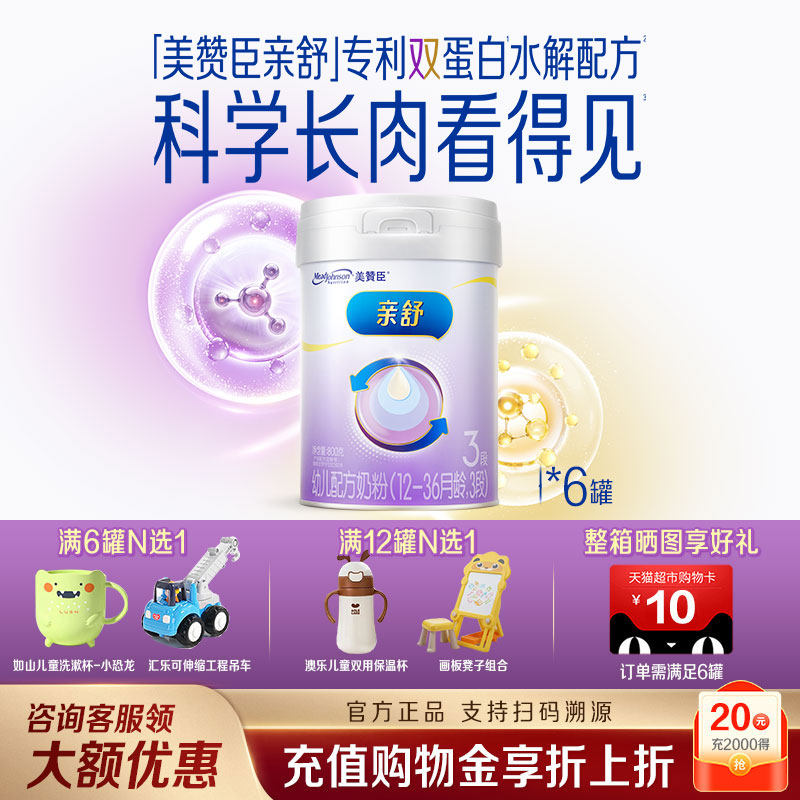 美赞臣亲舒3段12-36月适度水解婴幼儿蛋白配方牛奶粉 800g*6罐
